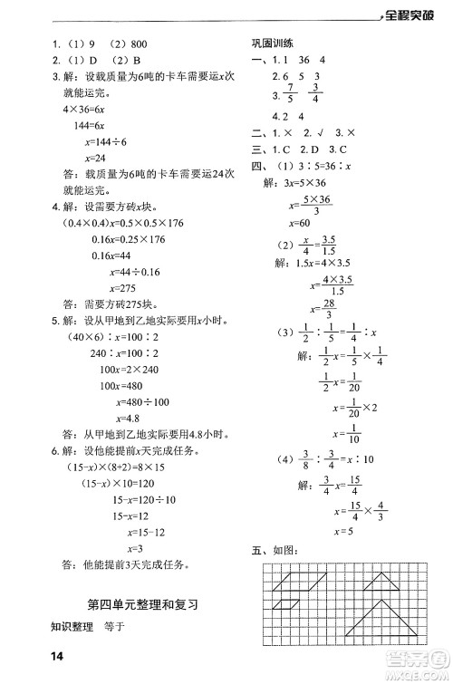 北方妇女儿童出版社2024年春全程突破六年级数学下册人教版答案