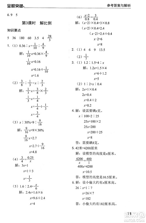 北方妇女儿童出版社2024年春全程突破六年级数学下册人教版答案