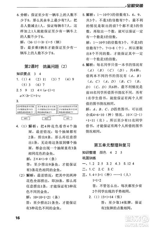 北方妇女儿童出版社2024年春全程突破六年级数学下册人教版答案