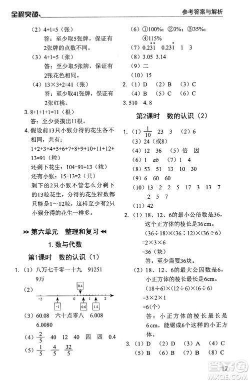 北方妇女儿童出版社2024年春全程突破六年级数学下册人教版答案