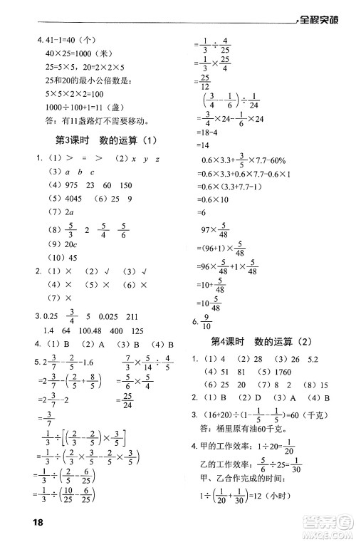 北方妇女儿童出版社2024年春全程突破六年级数学下册人教版答案