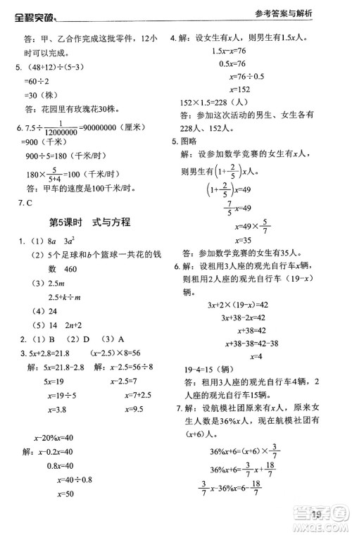 北方妇女儿童出版社2024年春全程突破六年级数学下册人教版答案