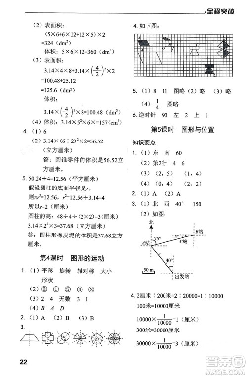 北方妇女儿童出版社2024年春全程突破六年级数学下册人教版答案