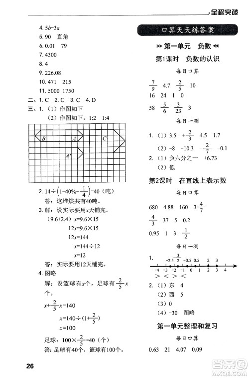 北方妇女儿童出版社2024年春全程突破六年级数学下册人教版答案