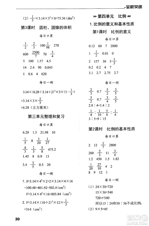 北方妇女儿童出版社2024年春全程突破六年级数学下册人教版答案