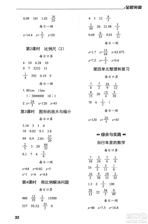 北方妇女儿童出版社2024年春全程突破六年级数学下册人教版答案