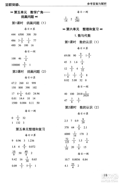 北方妇女儿童出版社2024年春全程突破六年级数学下册人教版答案