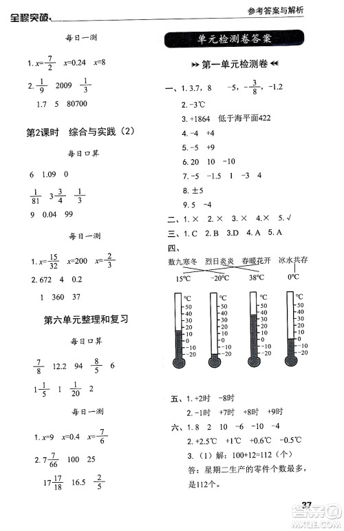 北方妇女儿童出版社2024年春全程突破六年级数学下册人教版答案