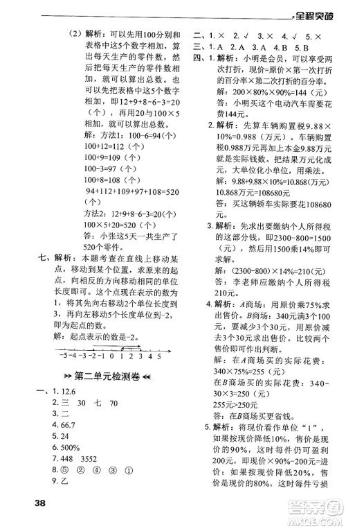 北方妇女儿童出版社2024年春全程突破六年级数学下册人教版答案 北方妇女儿童出版社2024年春全程突破六年级数学下册人教版答案