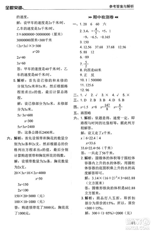 北方妇女儿童出版社2024年春全程突破六年级数学下册人教版答案 北方妇女儿童出版社2024年春全程突破六年级数学下册人教版答案