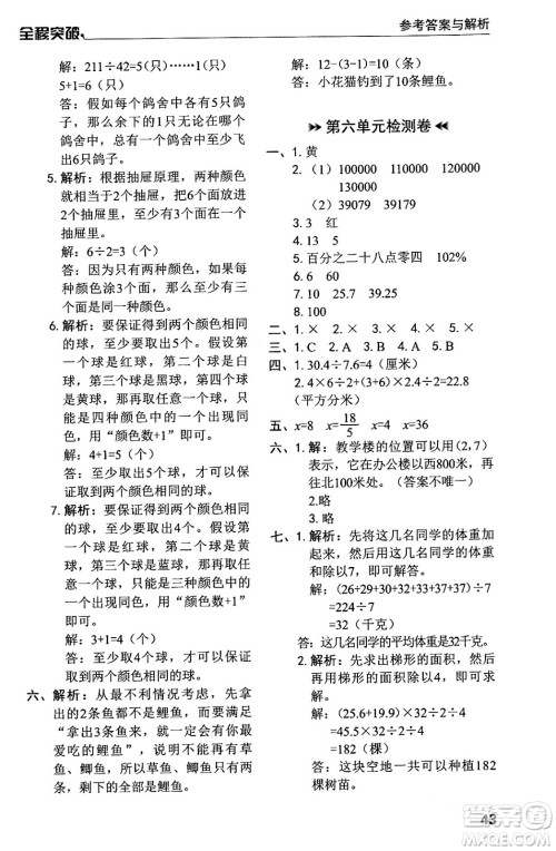 北方妇女儿童出版社2024年春全程突破六年级数学下册人教版答案 北方妇女儿童出版社2024年春全程突破六年级数学下册人教版答案
