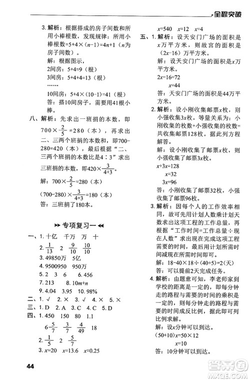 北方妇女儿童出版社2024年春全程突破六年级数学下册人教版答案