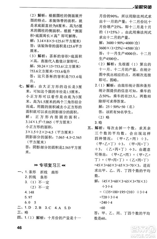 北方妇女儿童出版社2024年春全程突破六年级数学下册人教版答案 北方妇女儿童出版社2024年春全程突破六年级数学下册人教版答案