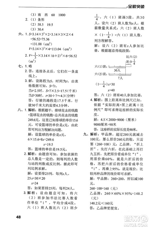 北方妇女儿童出版社2024年春全程突破六年级数学下册人教版答案