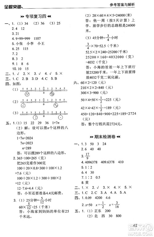 北方妇女儿童出版社2024年春全程突破六年级数学下册人教版答案