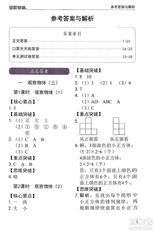 北方妇女儿童出版社2024年春全程突破五年级数学下册人教版答案