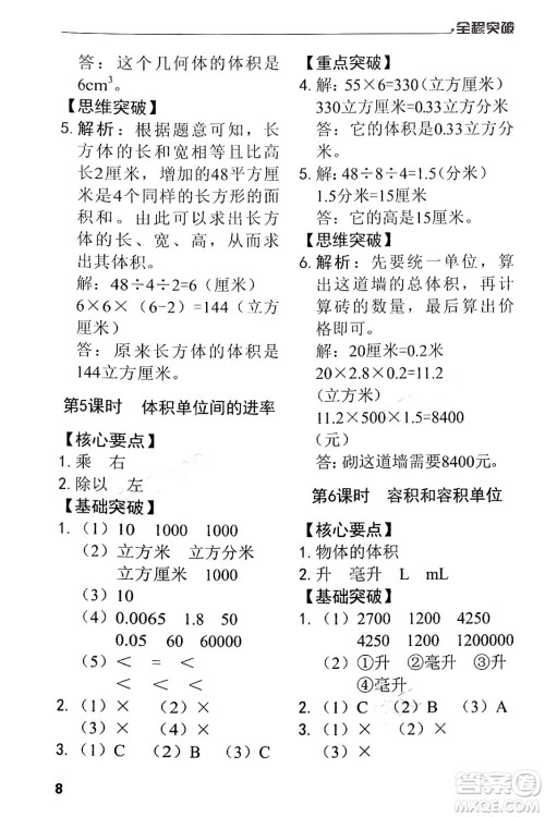 北方妇女儿童出版社2024年春全程突破五年级数学下册人教版答案