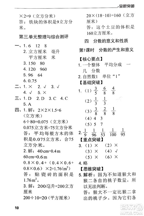 北方妇女儿童出版社2024年春全程突破五年级数学下册人教版答案