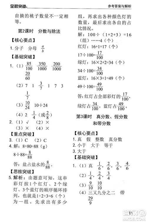 北方妇女儿童出版社2024年春全程突破五年级数学下册人教版答案