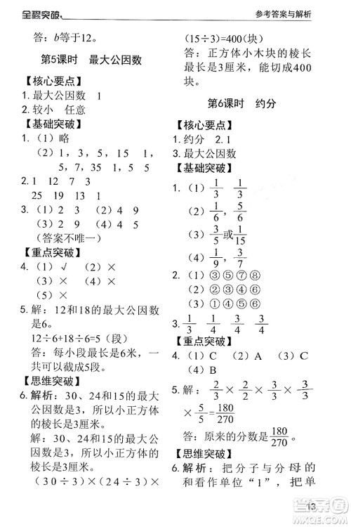 北方妇女儿童出版社2024年春全程突破五年级数学下册人教版答案