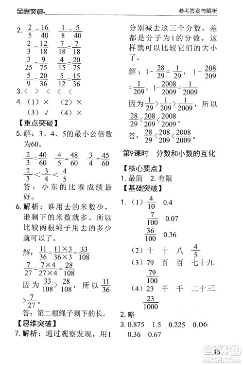 北方妇女儿童出版社2024年春全程突破五年级数学下册人教版答案