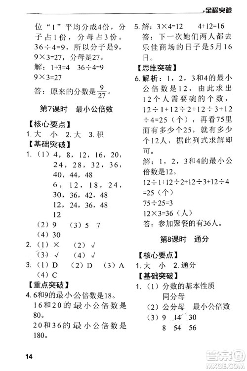 北方妇女儿童出版社2024年春全程突破五年级数学下册人教版答案