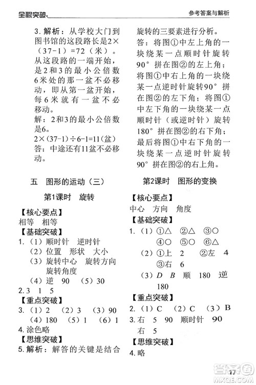 北方妇女儿童出版社2024年春全程突破五年级数学下册人教版答案