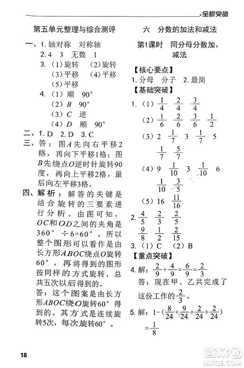 北方妇女儿童出版社2024年春全程突破五年级数学下册人教版答案