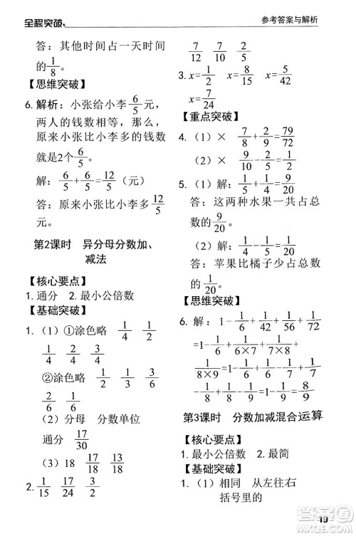 北方妇女儿童出版社2024年春全程突破五年级数学下册人教版答案