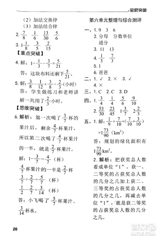 北方妇女儿童出版社2024年春全程突破五年级数学下册人教版答案