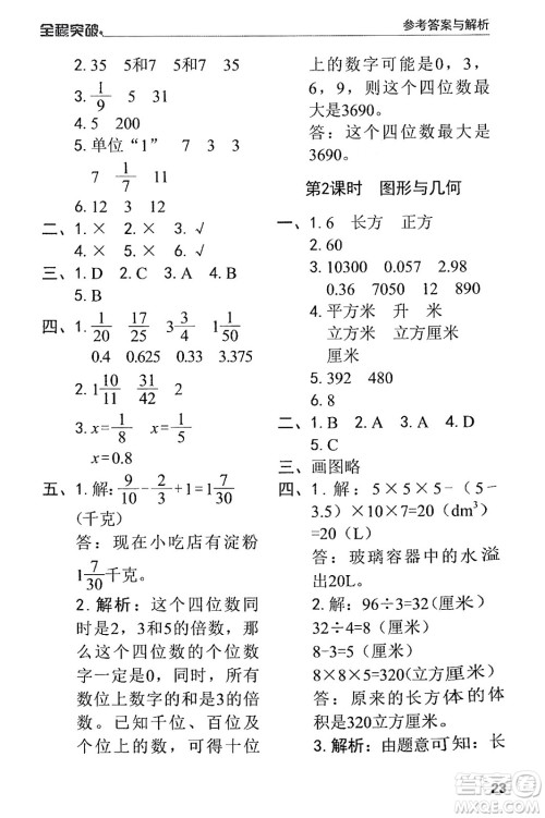 北方妇女儿童出版社2024年春全程突破五年级数学下册人教版答案