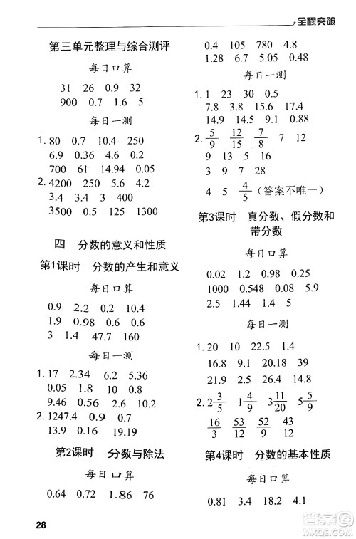 北方妇女儿童出版社2024年春全程突破五年级数学下册人教版答案