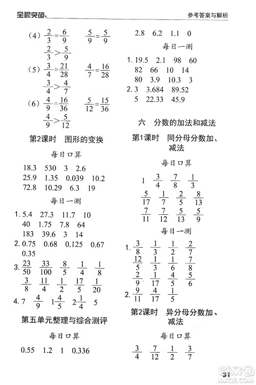 北方妇女儿童出版社2024年春全程突破五年级数学下册人教版答案