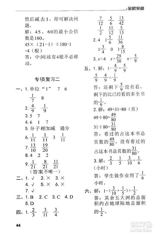 北方妇女儿童出版社2024年春全程突破五年级数学下册人教版答案