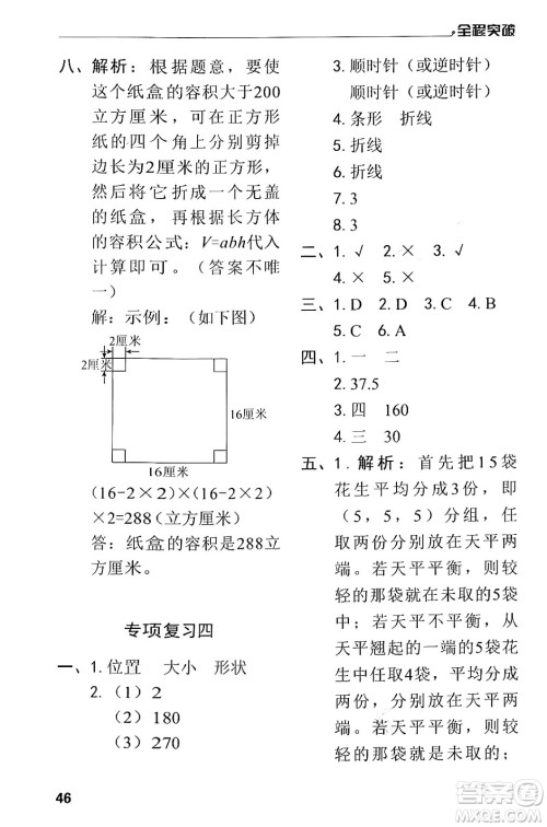 北方妇女儿童出版社2024年春全程突破五年级数学下册人教版答案