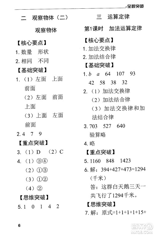 北方妇女儿童出版社2024年春全程突破四年级数学下册人教版答案