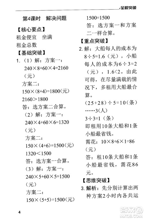 北方妇女儿童出版社2024年春全程突破四年级数学下册人教版答案