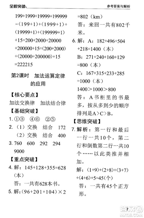 北方妇女儿童出版社2024年春全程突破四年级数学下册人教版答案