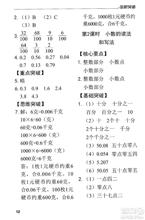 北方妇女儿童出版社2024年春全程突破四年级数学下册人教版答案