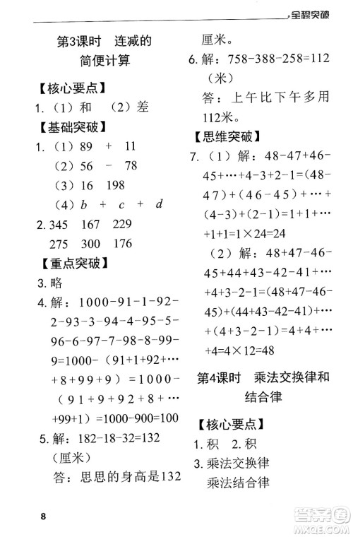 北方妇女儿童出版社2024年春全程突破四年级数学下册人教版答案