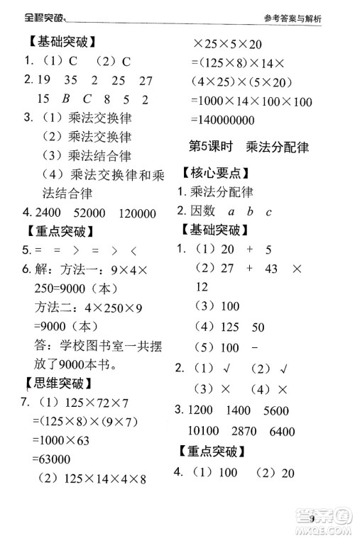 北方妇女儿童出版社2024年春全程突破四年级数学下册人教版答案