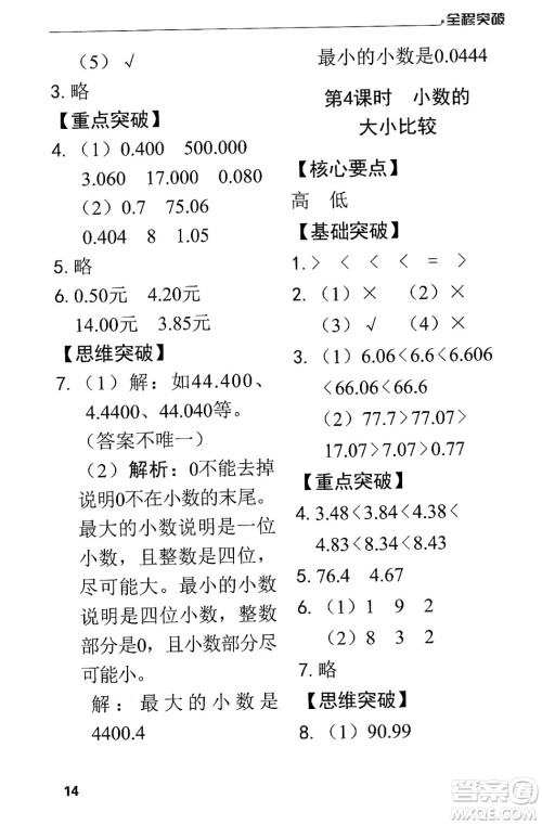 北方妇女儿童出版社2024年春全程突破四年级数学下册人教版答案