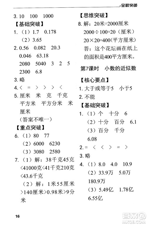 北方妇女儿童出版社2024年春全程突破四年级数学下册人教版答案