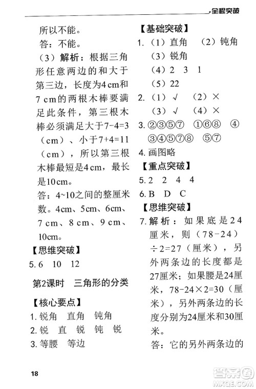 北方妇女儿童出版社2024年春全程突破四年级数学下册人教版答案