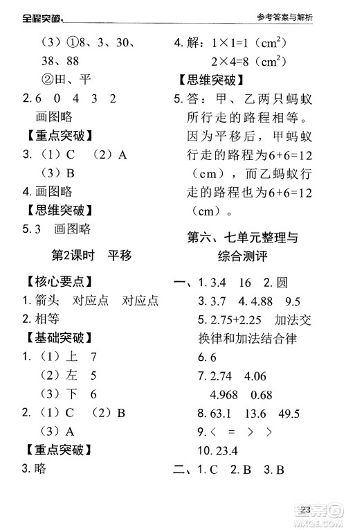 北方妇女儿童出版社2024年春全程突破四年级数学下册人教版答案