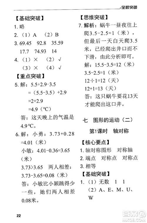 北方妇女儿童出版社2024年春全程突破四年级数学下册人教版答案