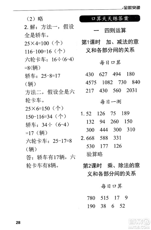 北方妇女儿童出版社2024年春全程突破四年级数学下册人教版答案