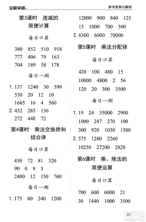 北方妇女儿童出版社2024年春全程突破四年级数学下册人教版答案