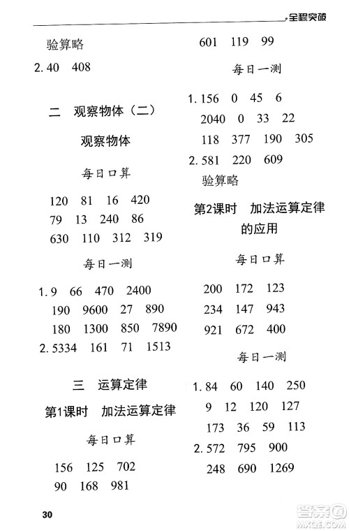 北方妇女儿童出版社2024年春全程突破四年级数学下册人教版答案