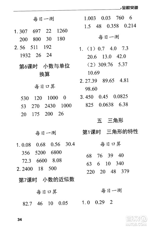 北方妇女儿童出版社2024年春全程突破四年级数学下册人教版答案